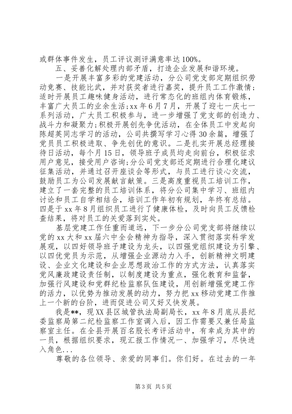 XX年上半年移动公司党支部党建述职报告范文_第3页