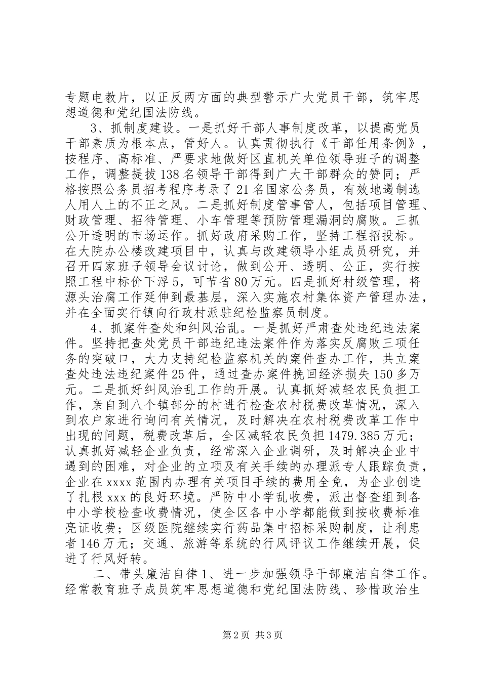 党委书记述职述廉报告 (32)_第2页
