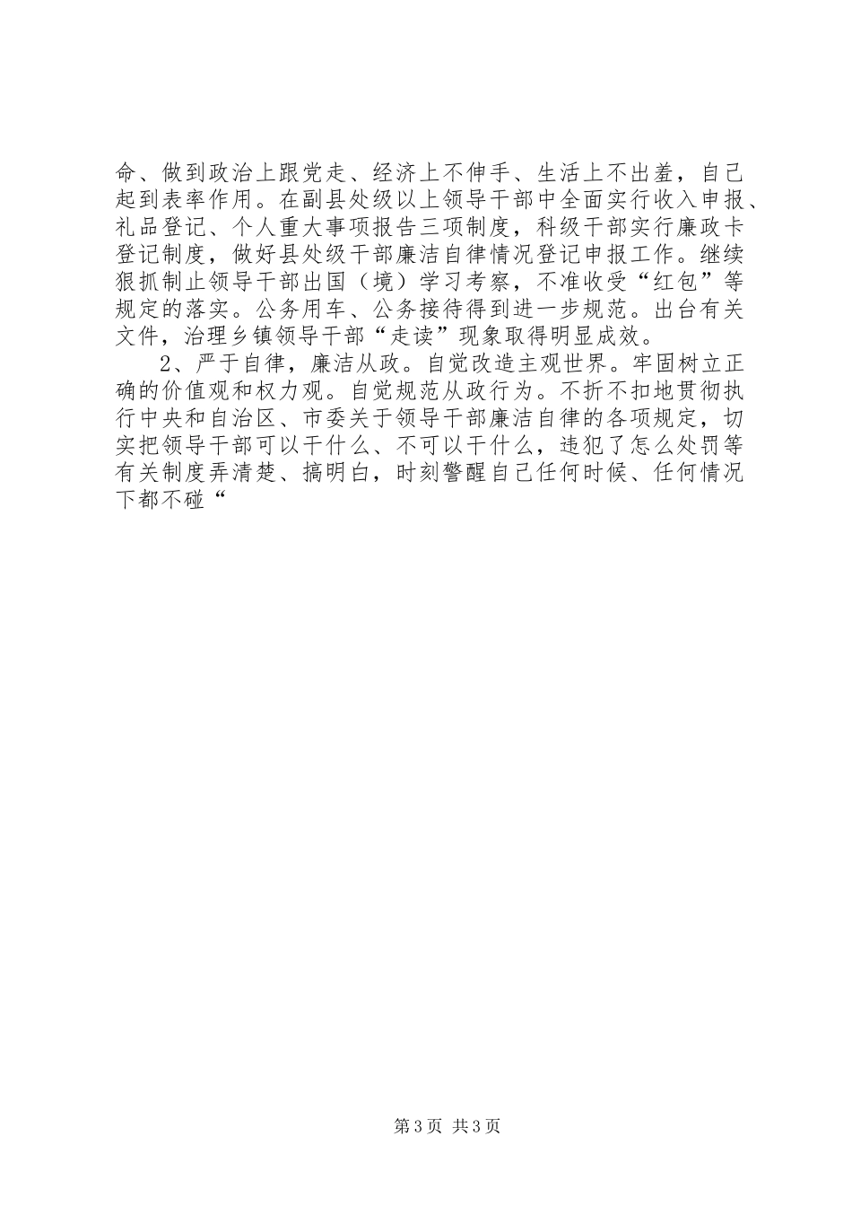 党委书记述职述廉报告 (32)_第3页