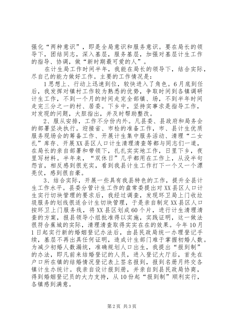 计划生育局副局长述职报告述职报告_第2页