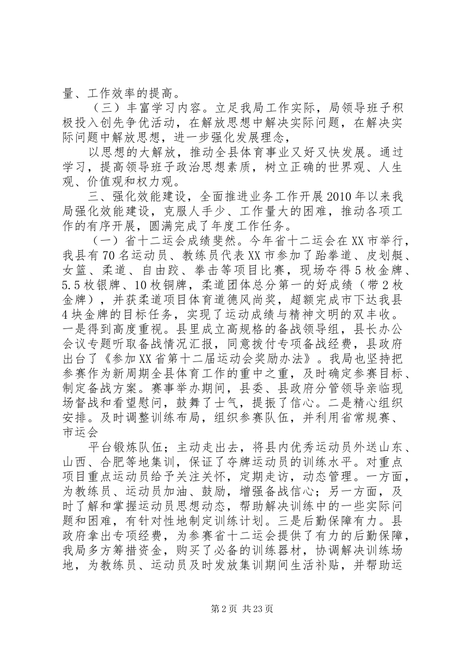 县体育局领导班子述职述廉报告_第2页