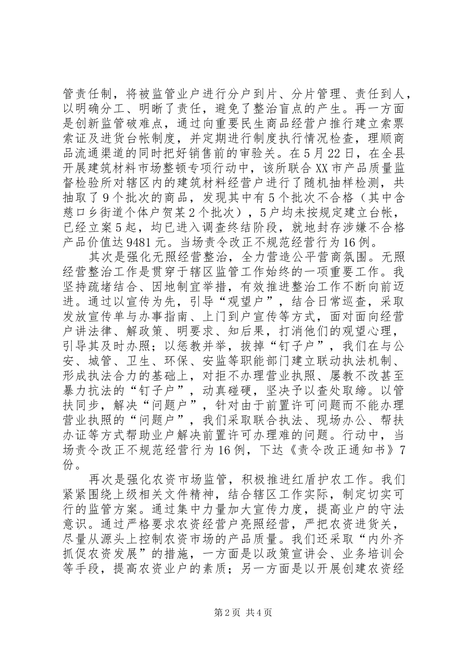 工商所所长述职述廉报告_第2页