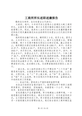 工商所所长述职述廉报告