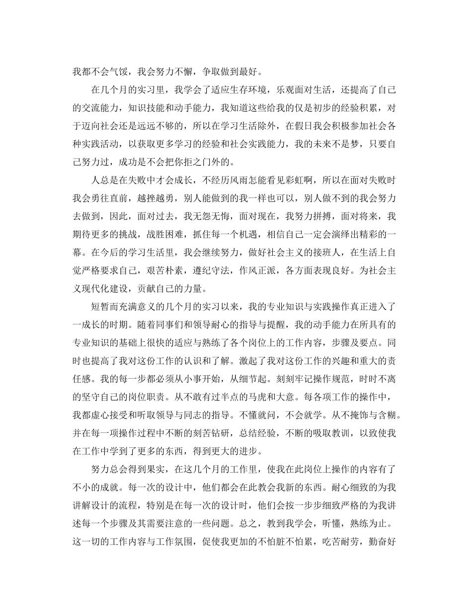 2020年大学生个人计划和总结_第2页