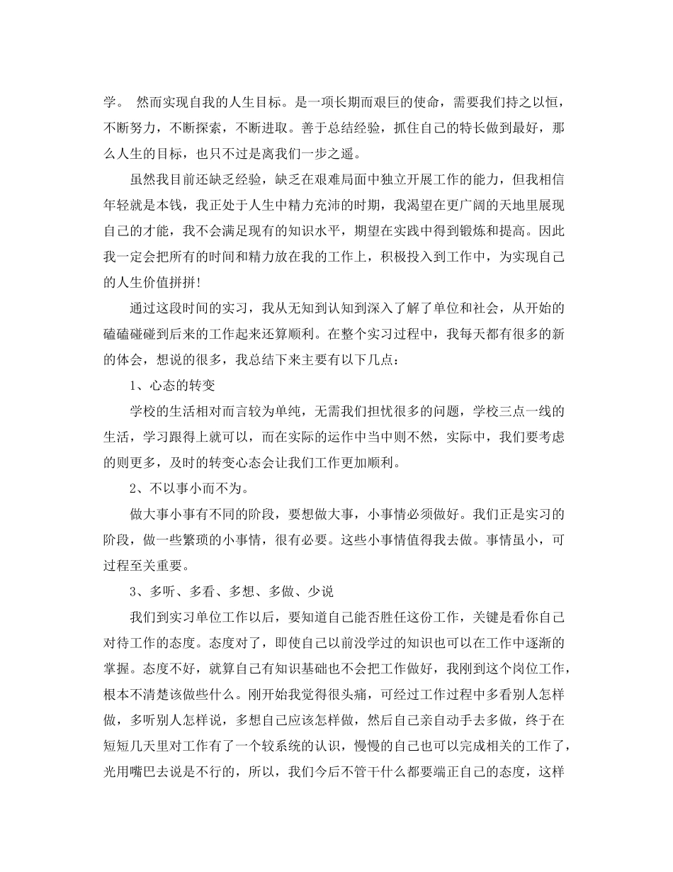 2020年大学生个人计划和总结_第3页