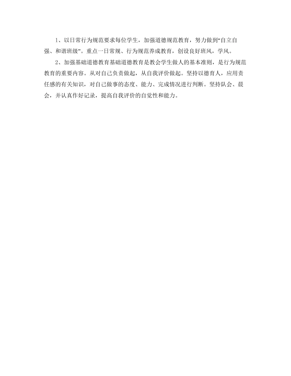 大学新学期工作计划范文怎么写_第2页