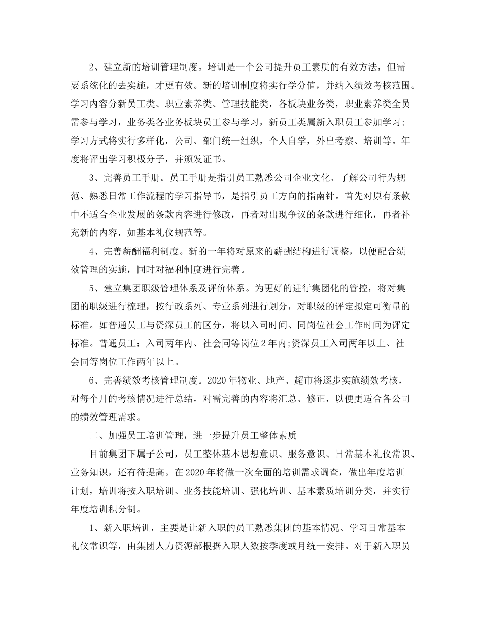 2020年建筑人力资源工作计划ppt_第2页