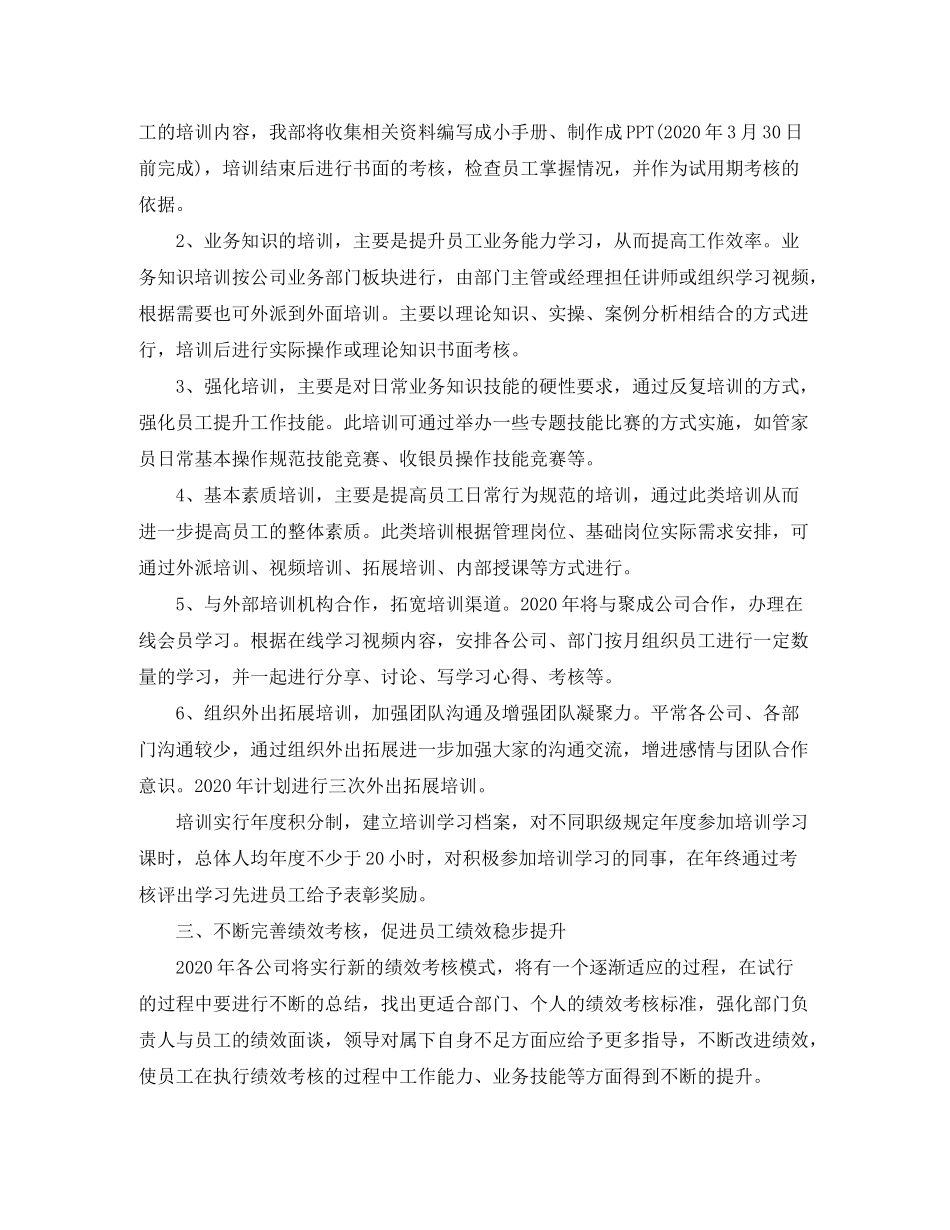 2020年建筑人力资源工作计划ppt_第3页