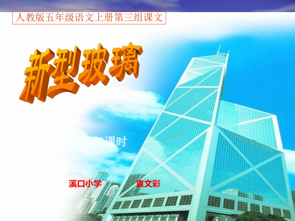 新型玻璃课件 (2)_第1页