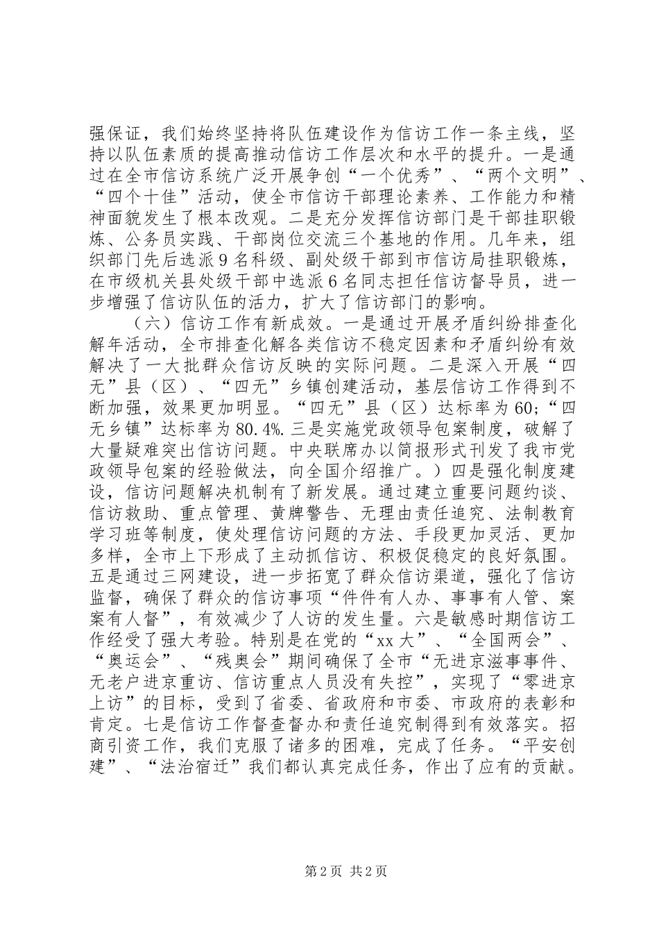 XX年单位领导述职述廉报告范文_第2页