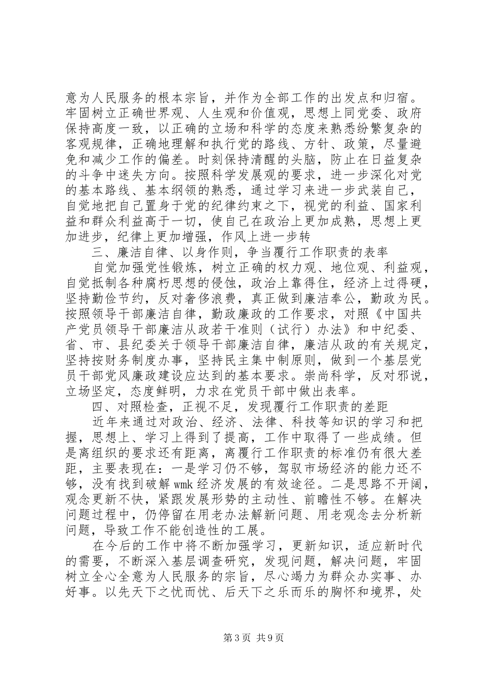 任期述职述廉报告3篇_第3页