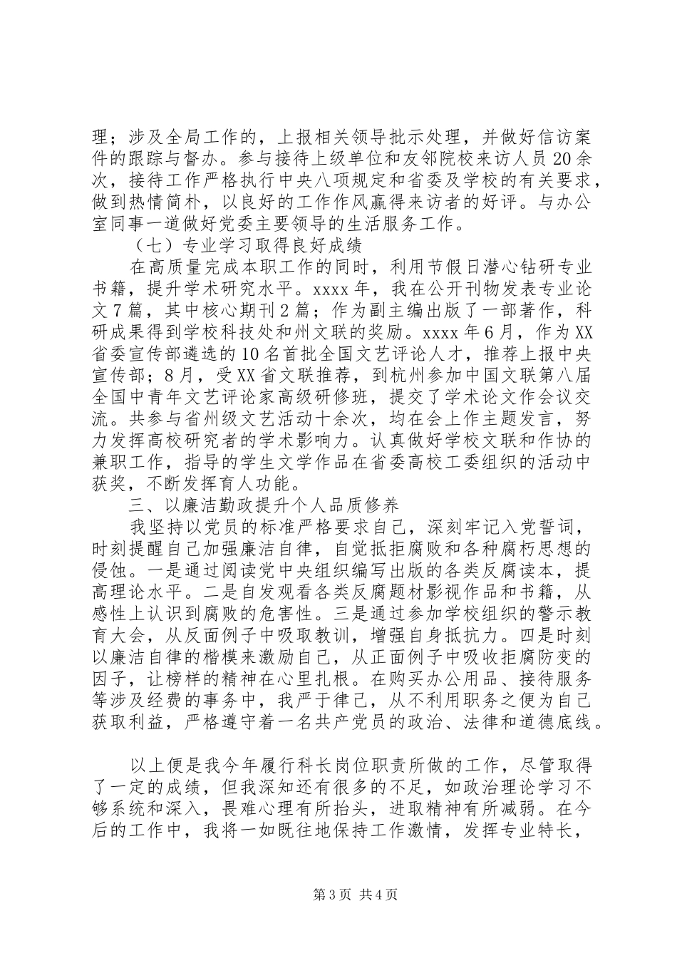 XX年度秘书科科长述职报告_第3页