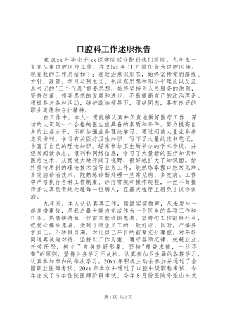 口腔科工作述职报告