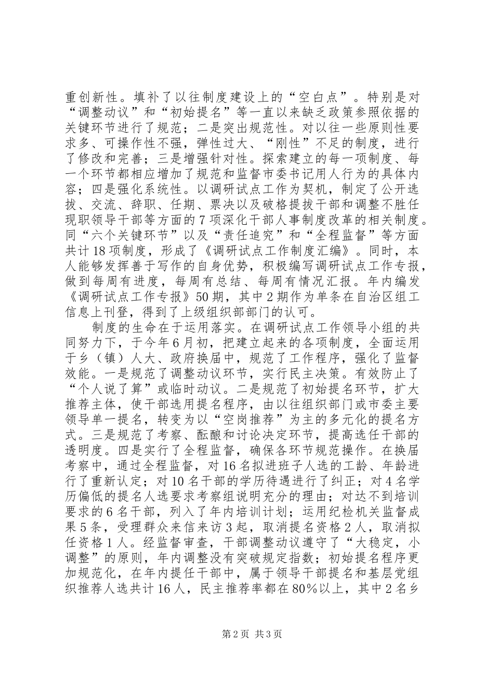 市委组织部干部监督室主任副科级组织员述职报告_第2页