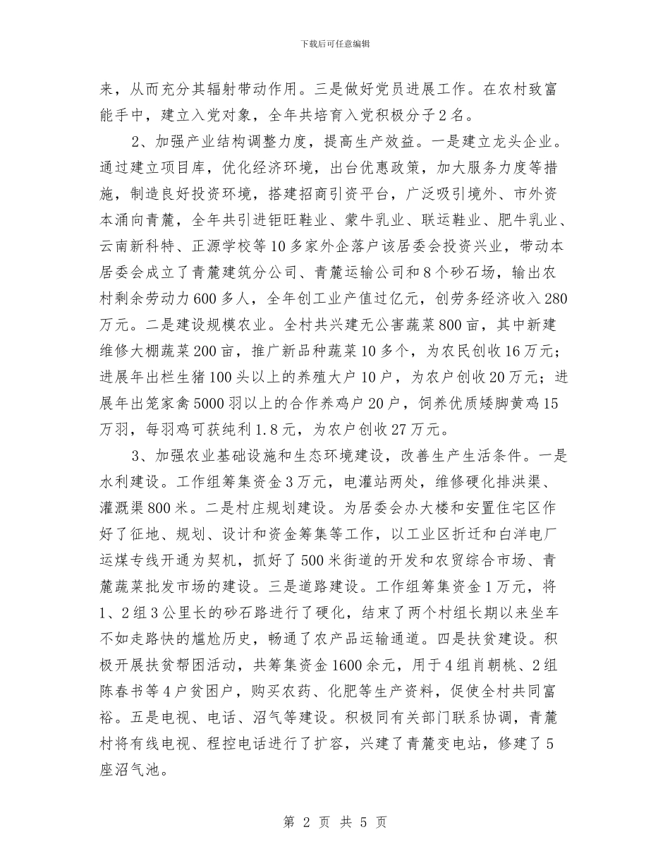 “三学三争”党建扶贫工作总结与“三支一扶”个人总结范文汇编_第2页