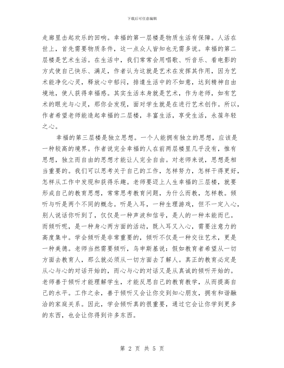 “三大活动”教师读书心得与“中学体育教师优秀计划”德育工作计划汇编_第2页