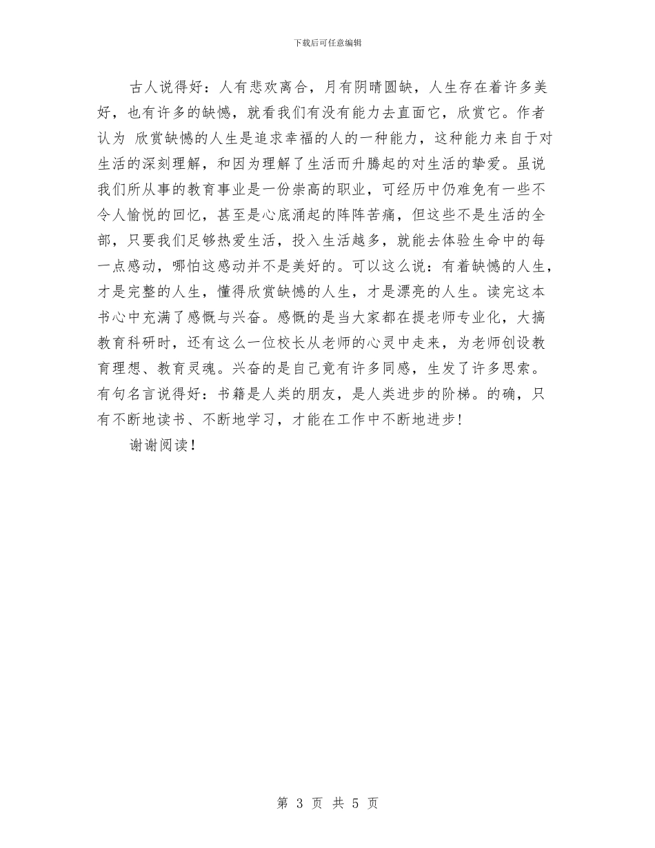 “三大活动”教师读书心得与“中学体育教师优秀计划”德育工作计划汇编_第3页
