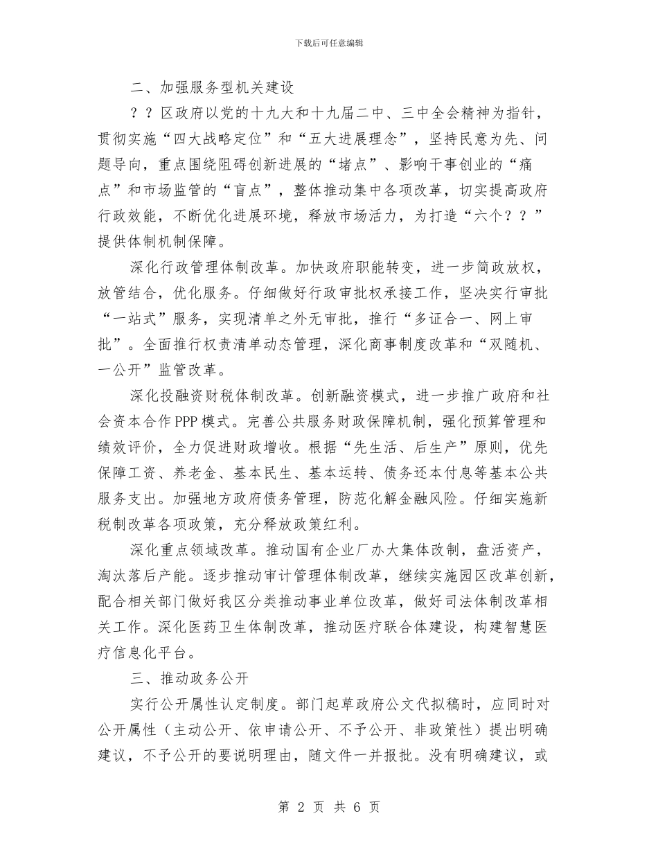 “三城联创”总结与“三官”_第2页