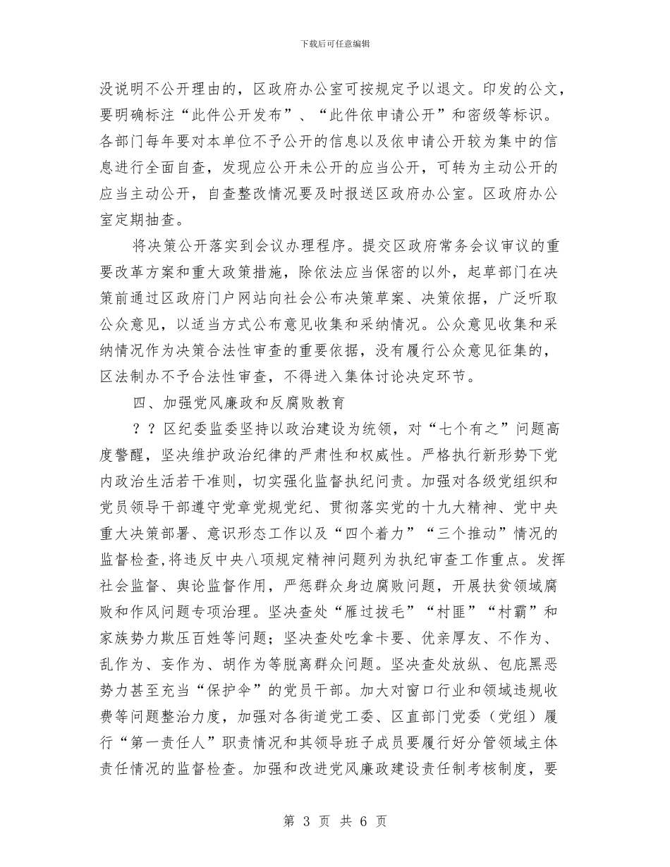 “三城联创”总结与“三官”_第3页