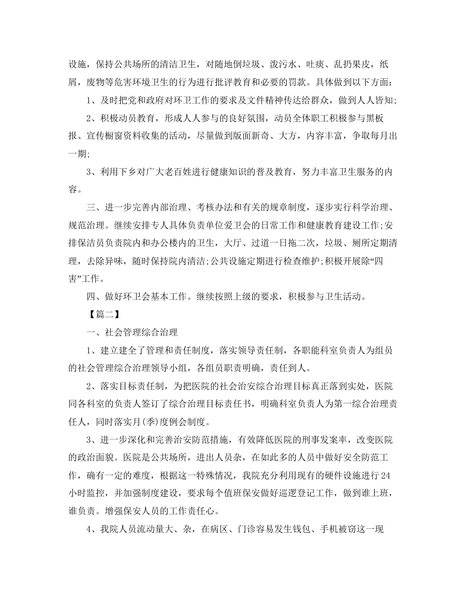 医院保安工作计划模板_第2页
