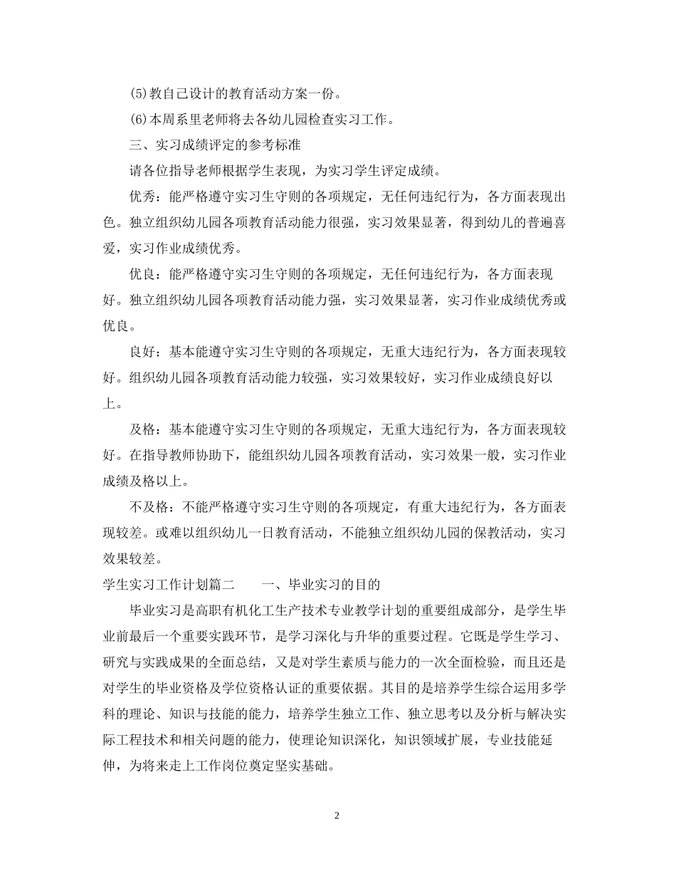 学生实习实训工作计划_第2页
