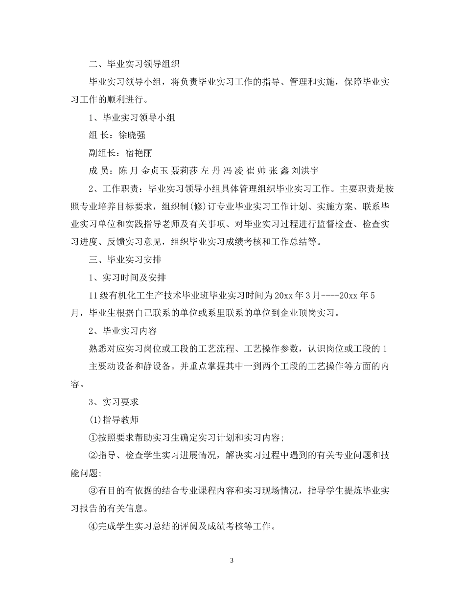 学生实习实训工作计划_第3页
