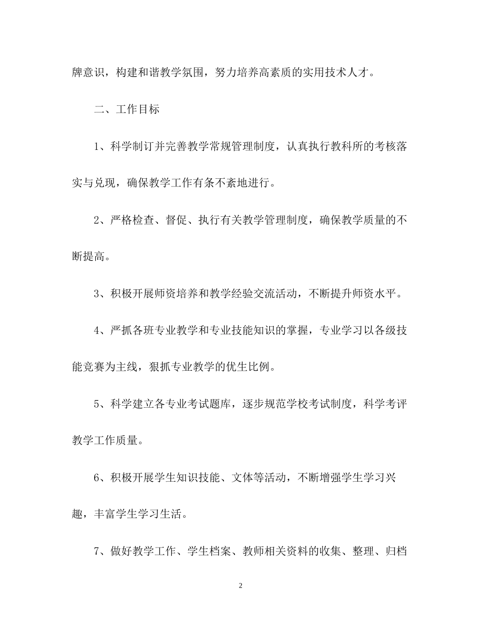 大学教务处工作计划2_第2页