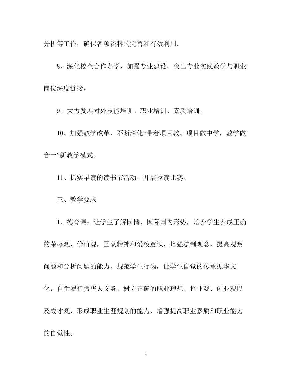 大学教务处工作计划2_第3页