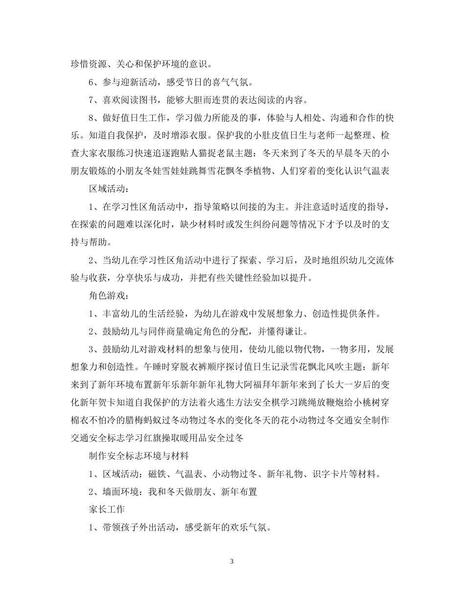 幼儿园12月教学工作计划_第3页