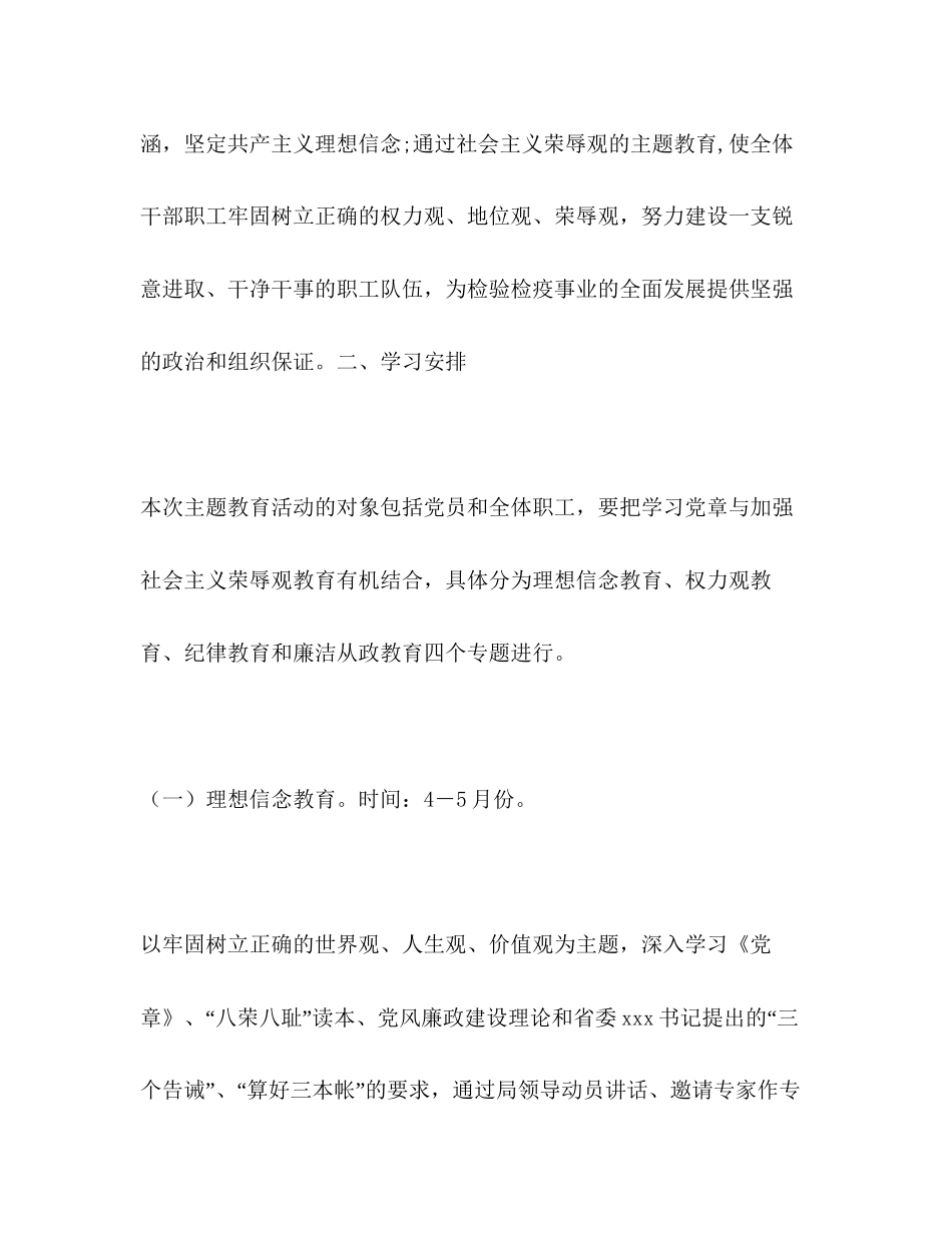 八荣八耻主题教育活动计划教育工作计划_第2页