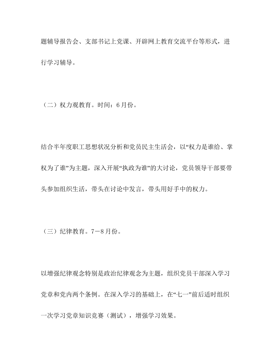 八荣八耻主题教育活动计划教育工作计划_第3页