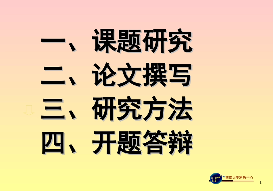 如何进行教学研究_第1页