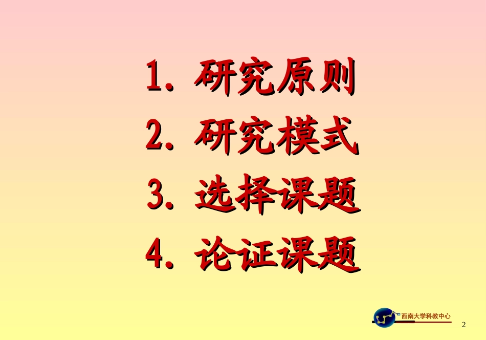 如何进行教学研究_第2页