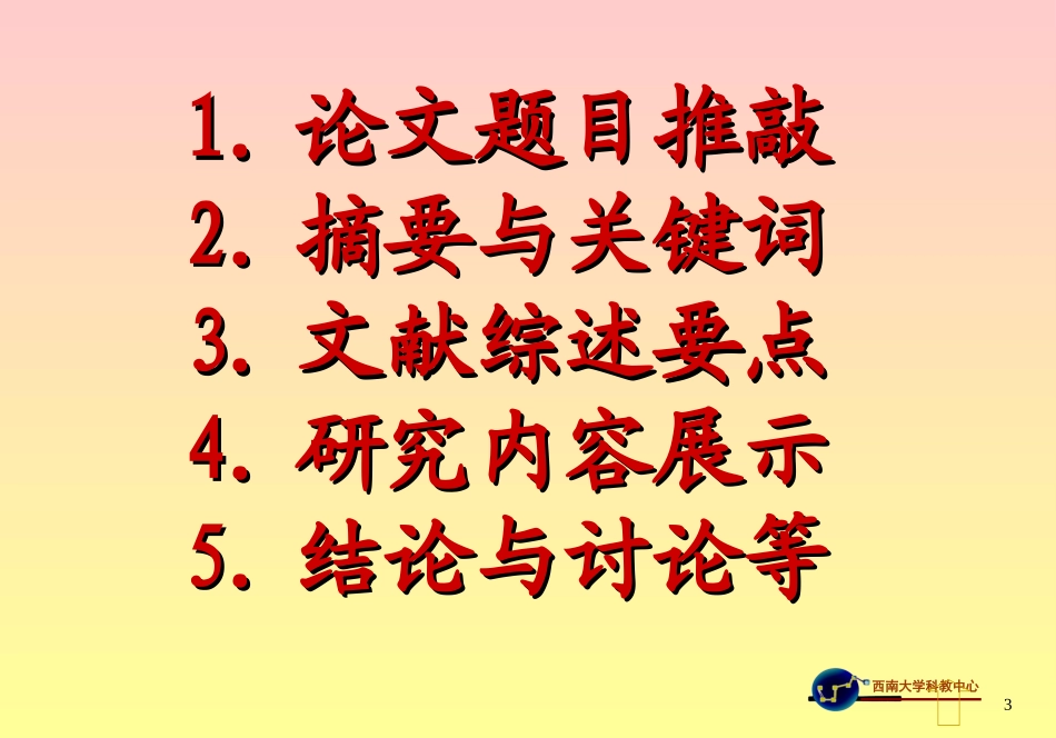 如何进行教学研究_第3页