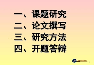 如何进行教学研究