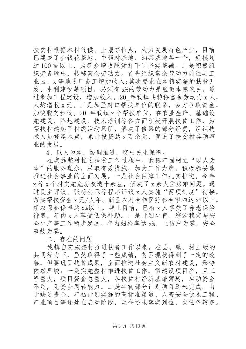 扶贫业务述职报告经典_第3页