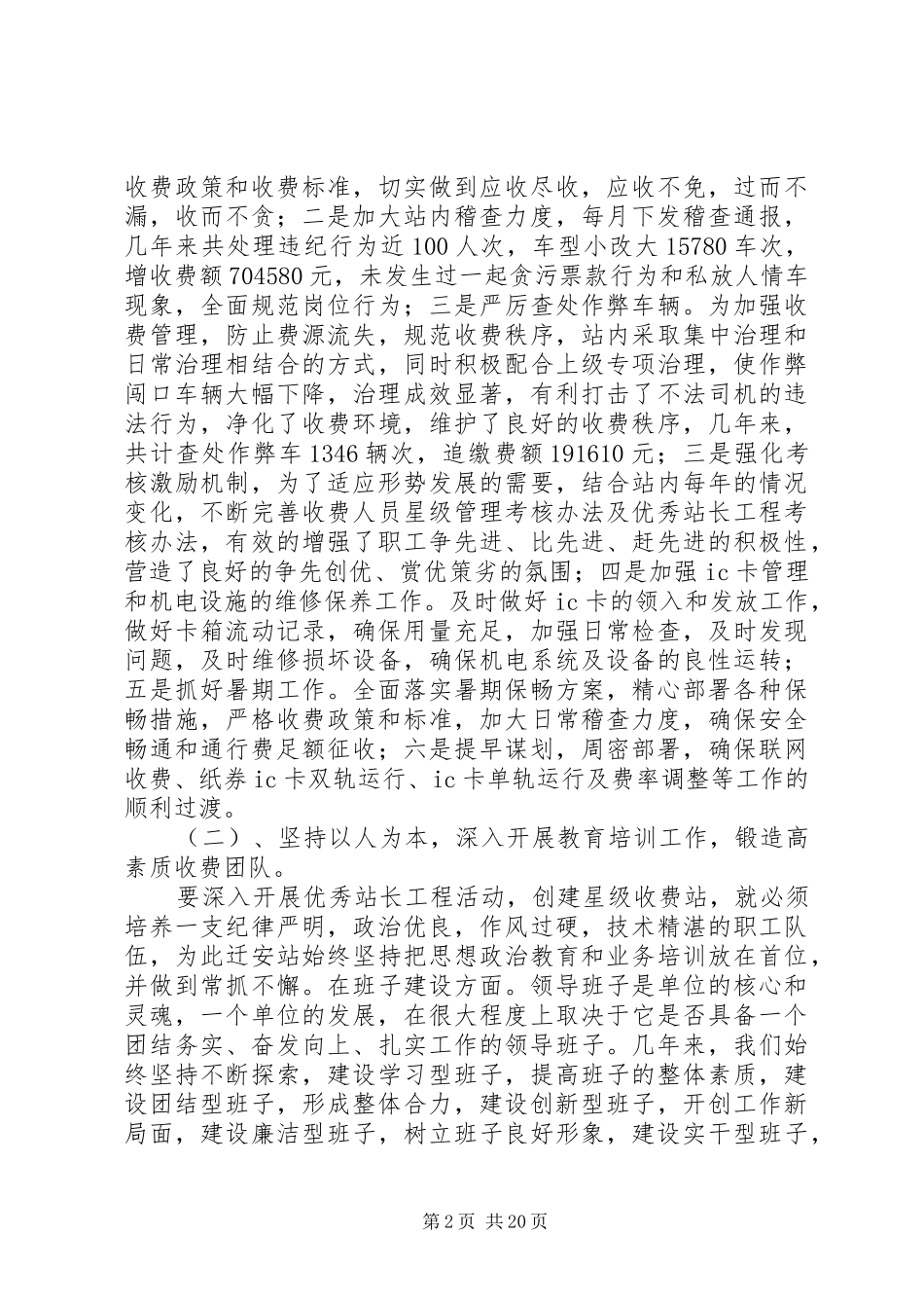 个人述职报告6则_第2页