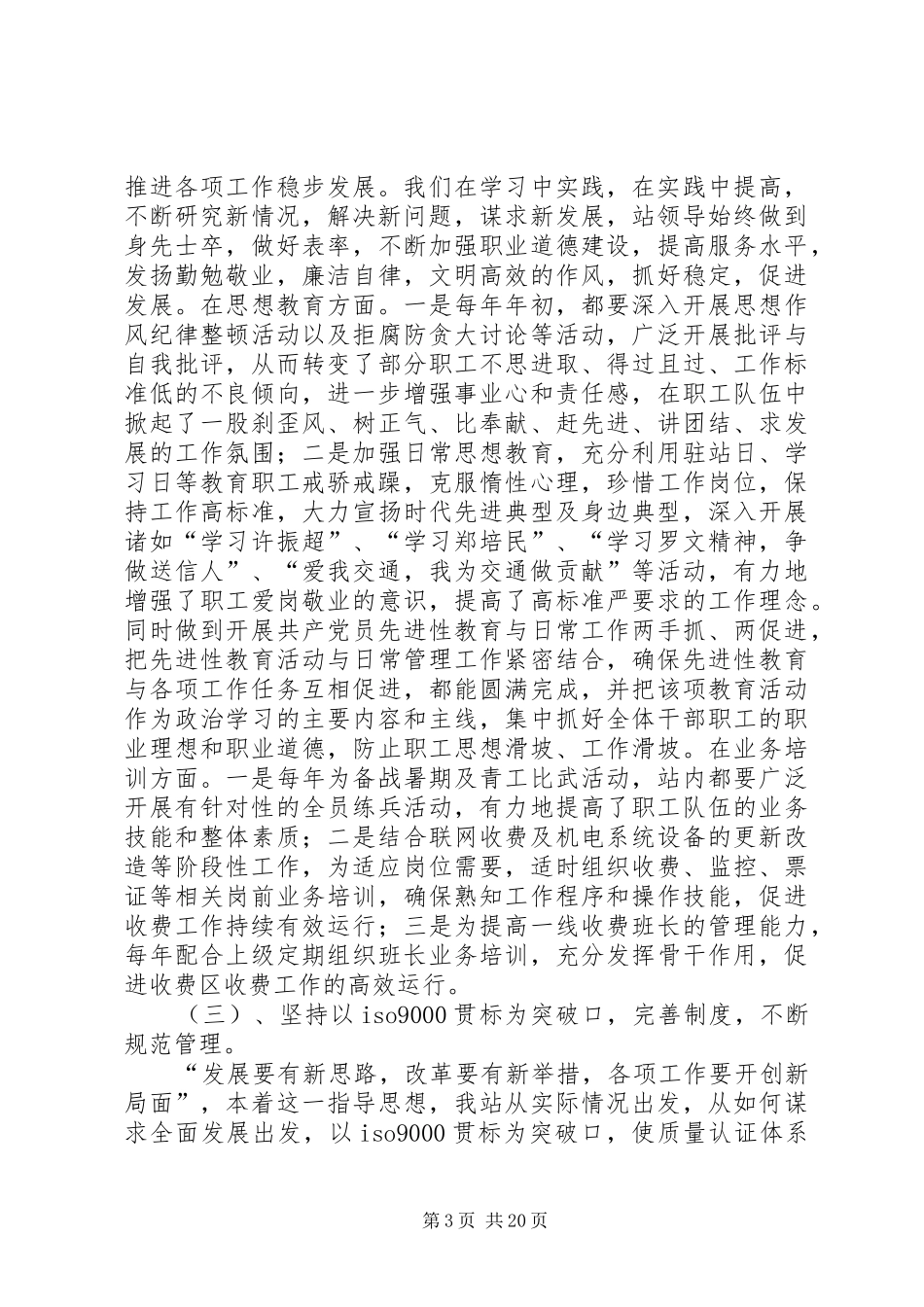 个人述职报告6则_第3页
