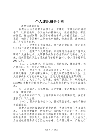 个人述职报告6则
