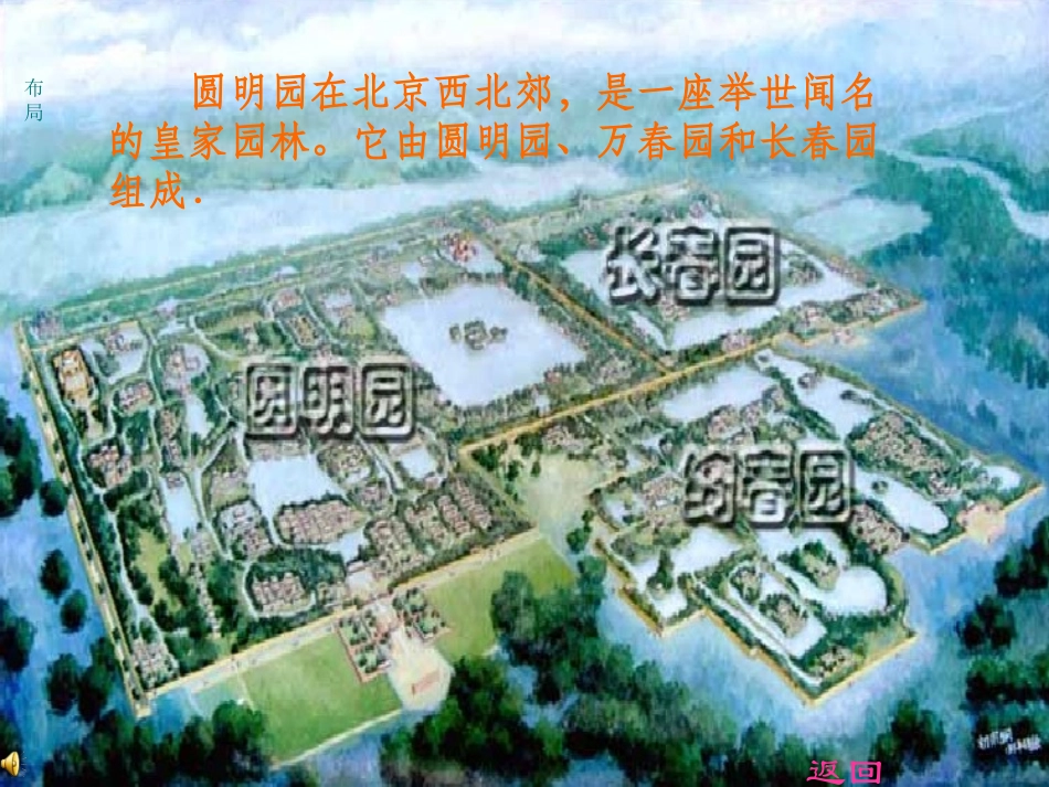 圆明园的毁灭 (6)_第3页