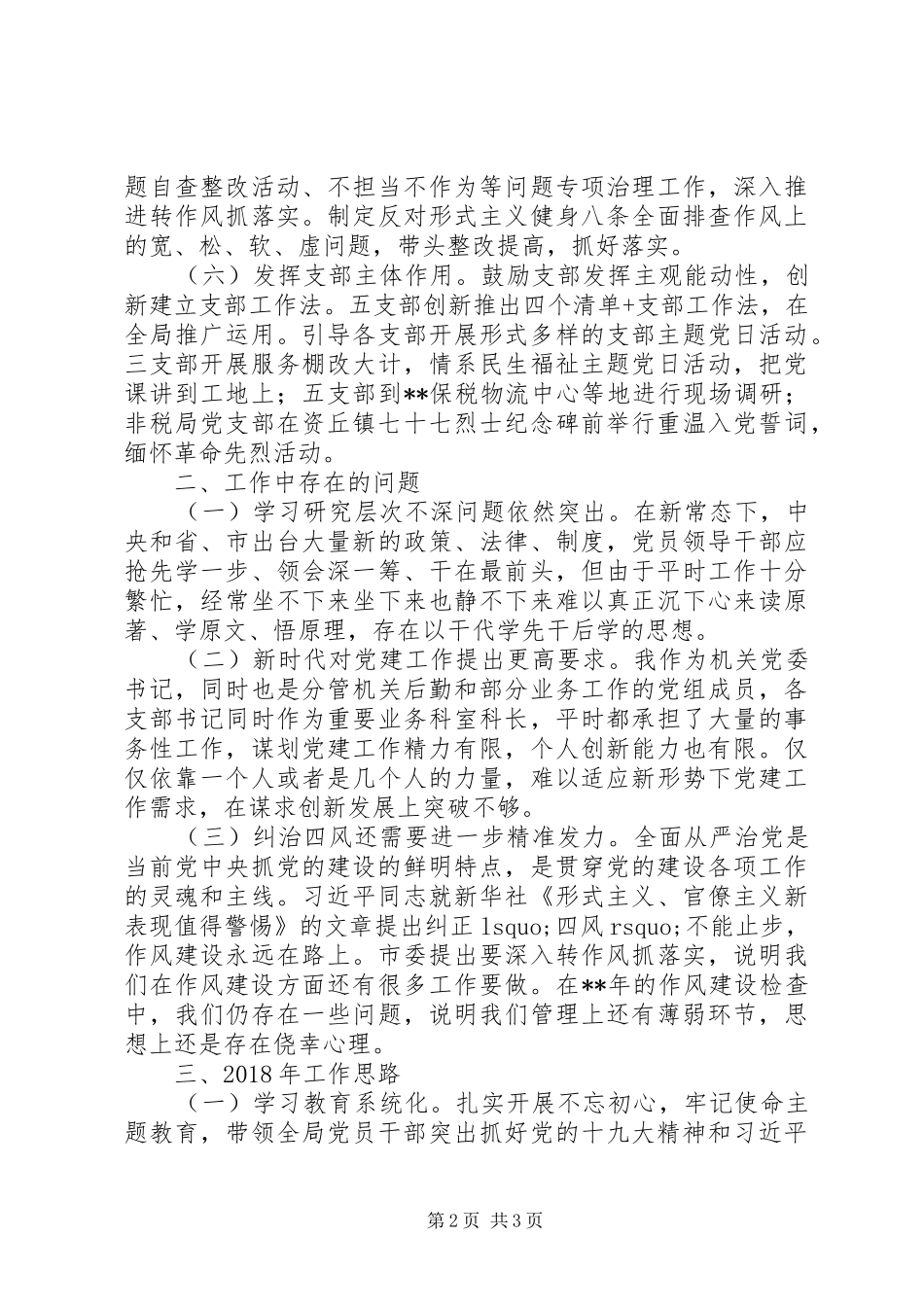 财政局党委书记述职报告_第2页