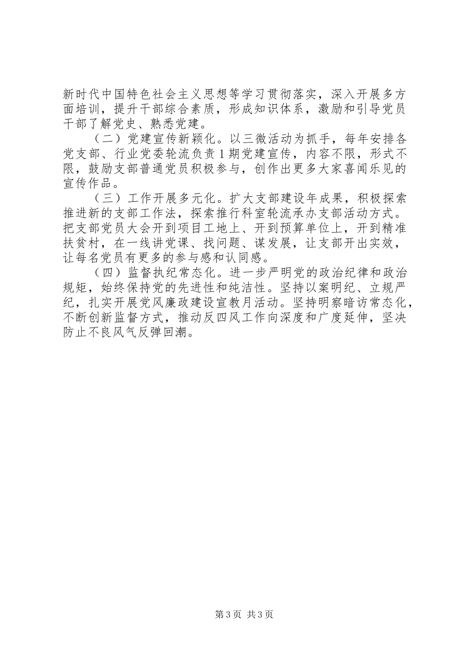 财政局党委书记述职报告_第3页