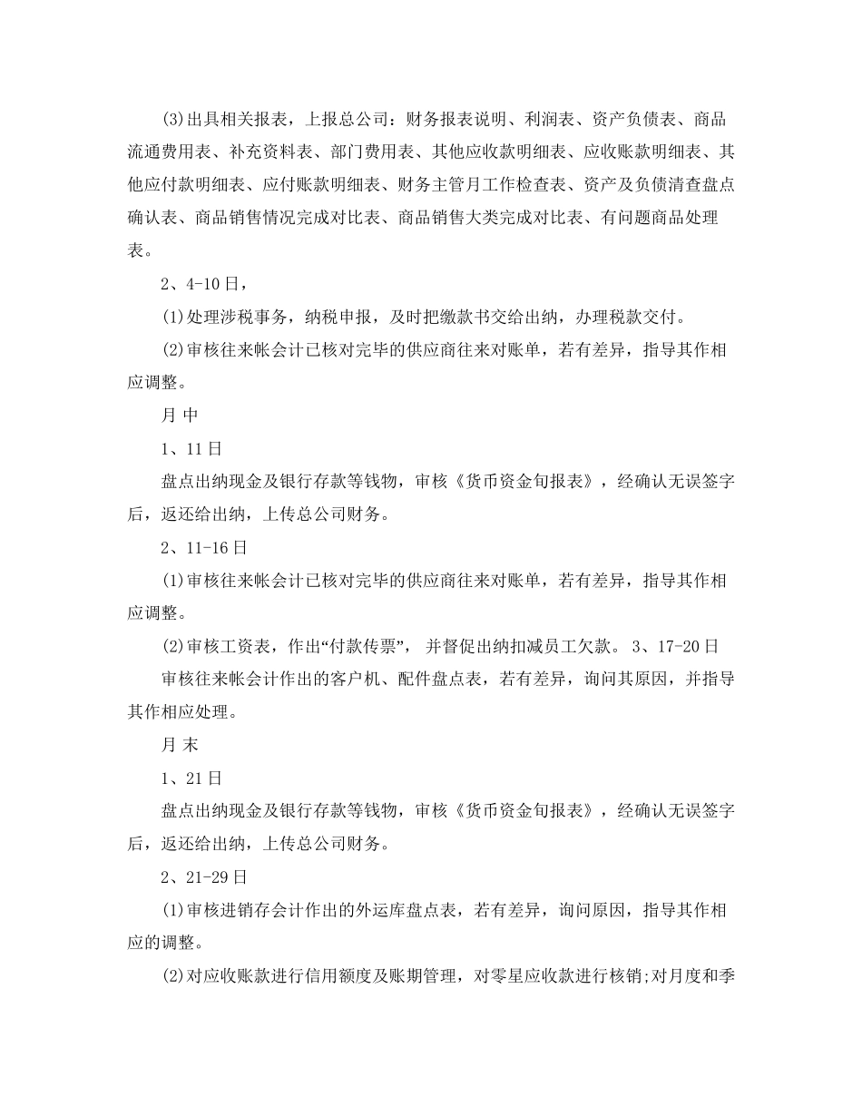 财务四月份工作计划_第2页