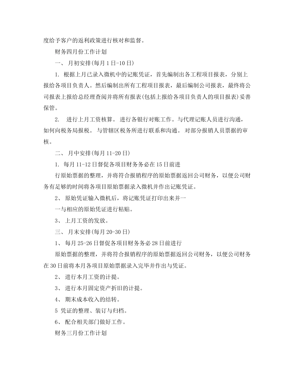 财务四月份工作计划_第3页