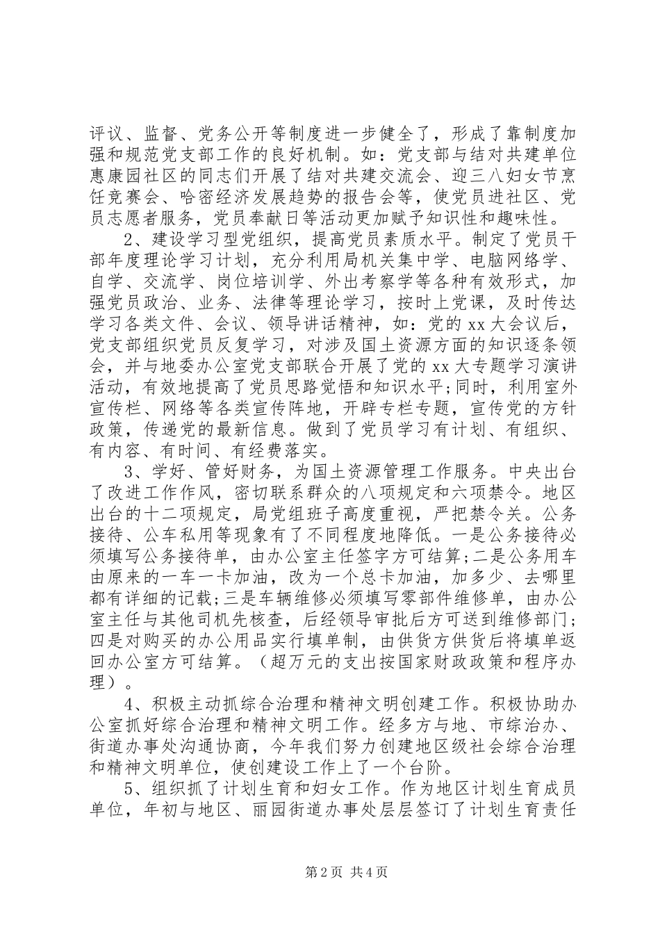 XX年度个人述职述德述廉报告范文_第2页