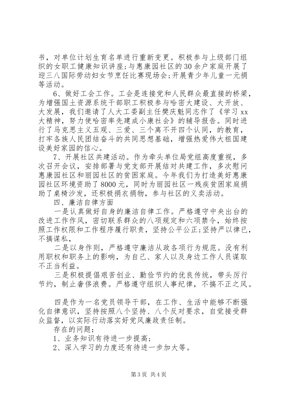 XX年度个人述职述德述廉报告范文_第3页