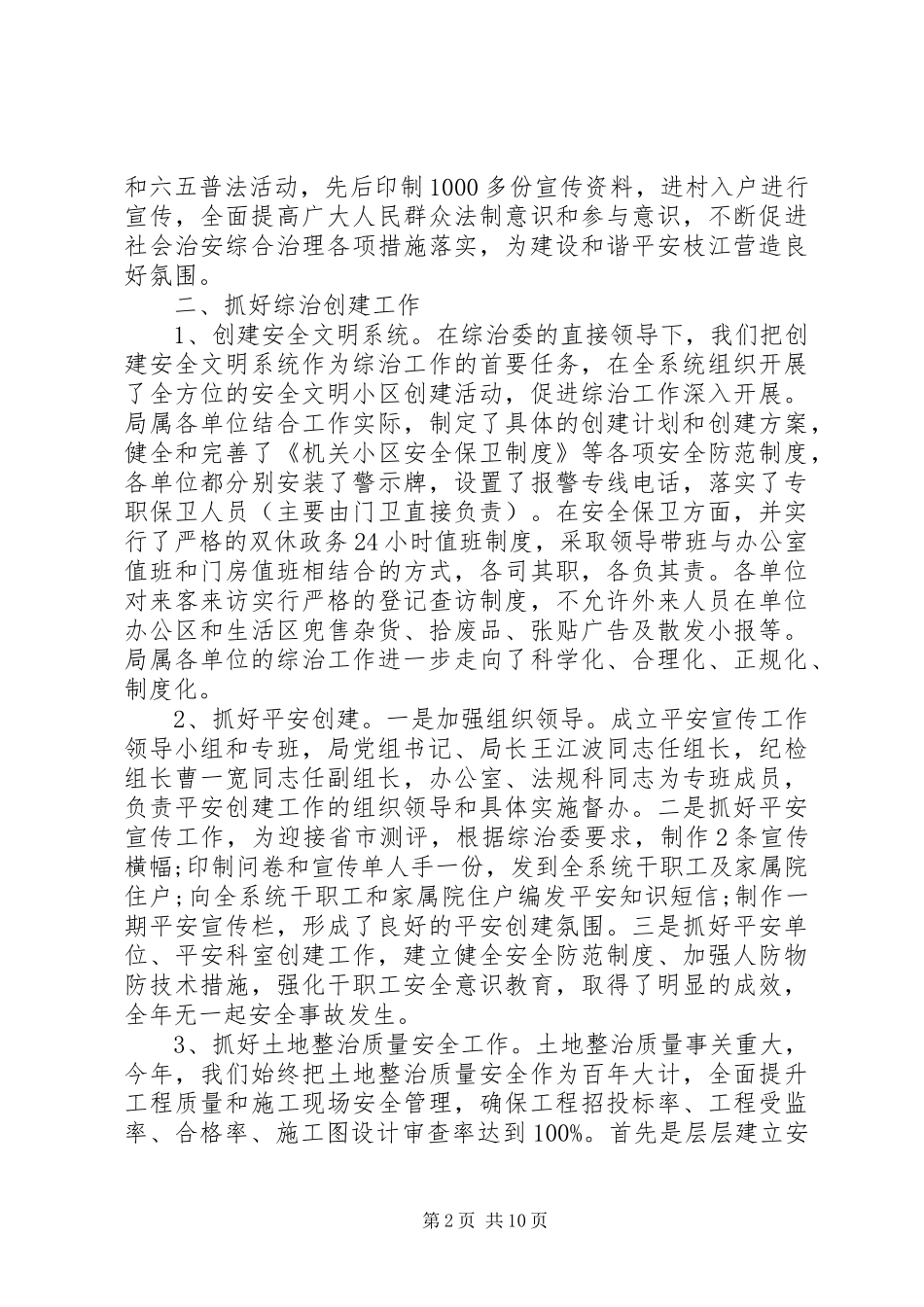 国土局综治述职报告_第2页