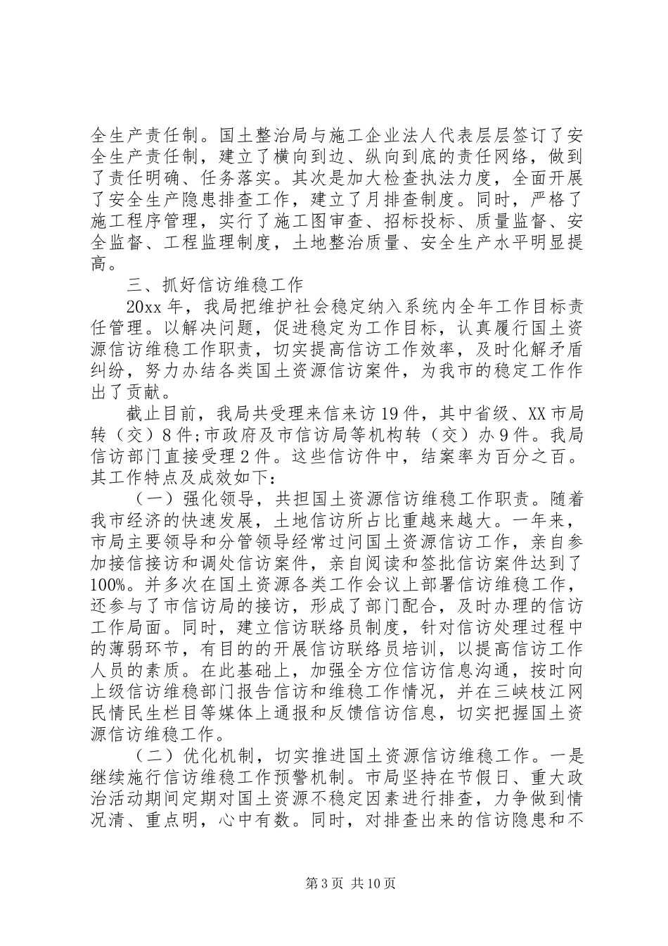 国土局综治述职报告_第3页