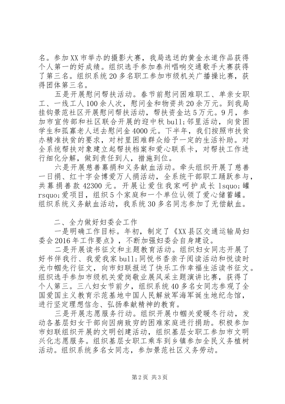 市交通运输局工会XX年“述学、述职、述法、述廉”报告_第2页