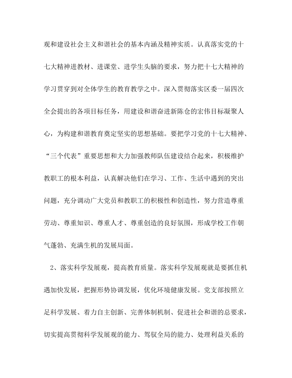 2020年党委党支部工作计划_第2页